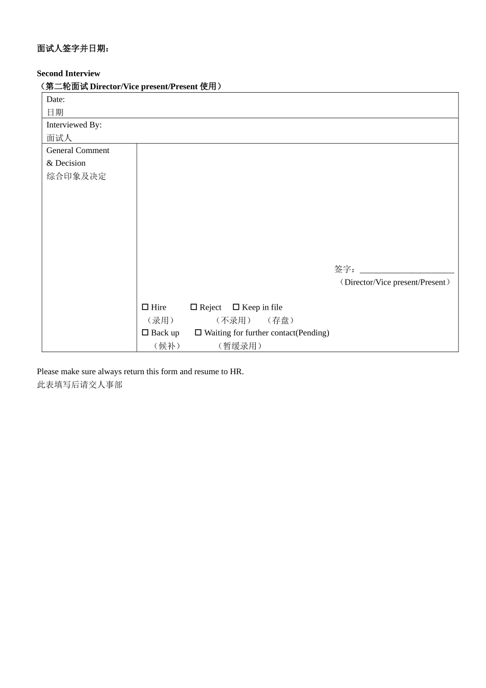 人事必备表格_第3页