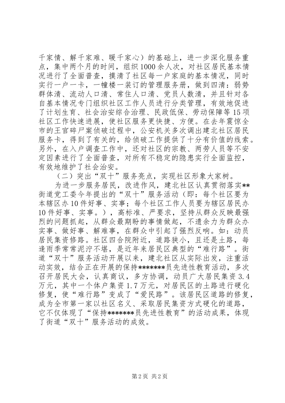社区建设的工作总结范文_第2页