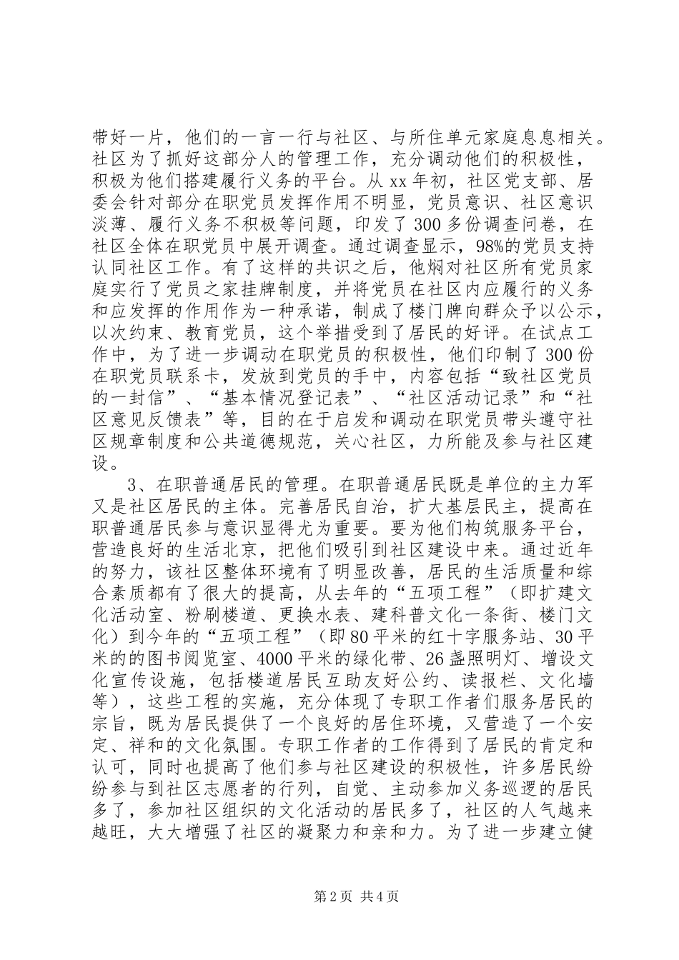 社区管理经验总结_第2页