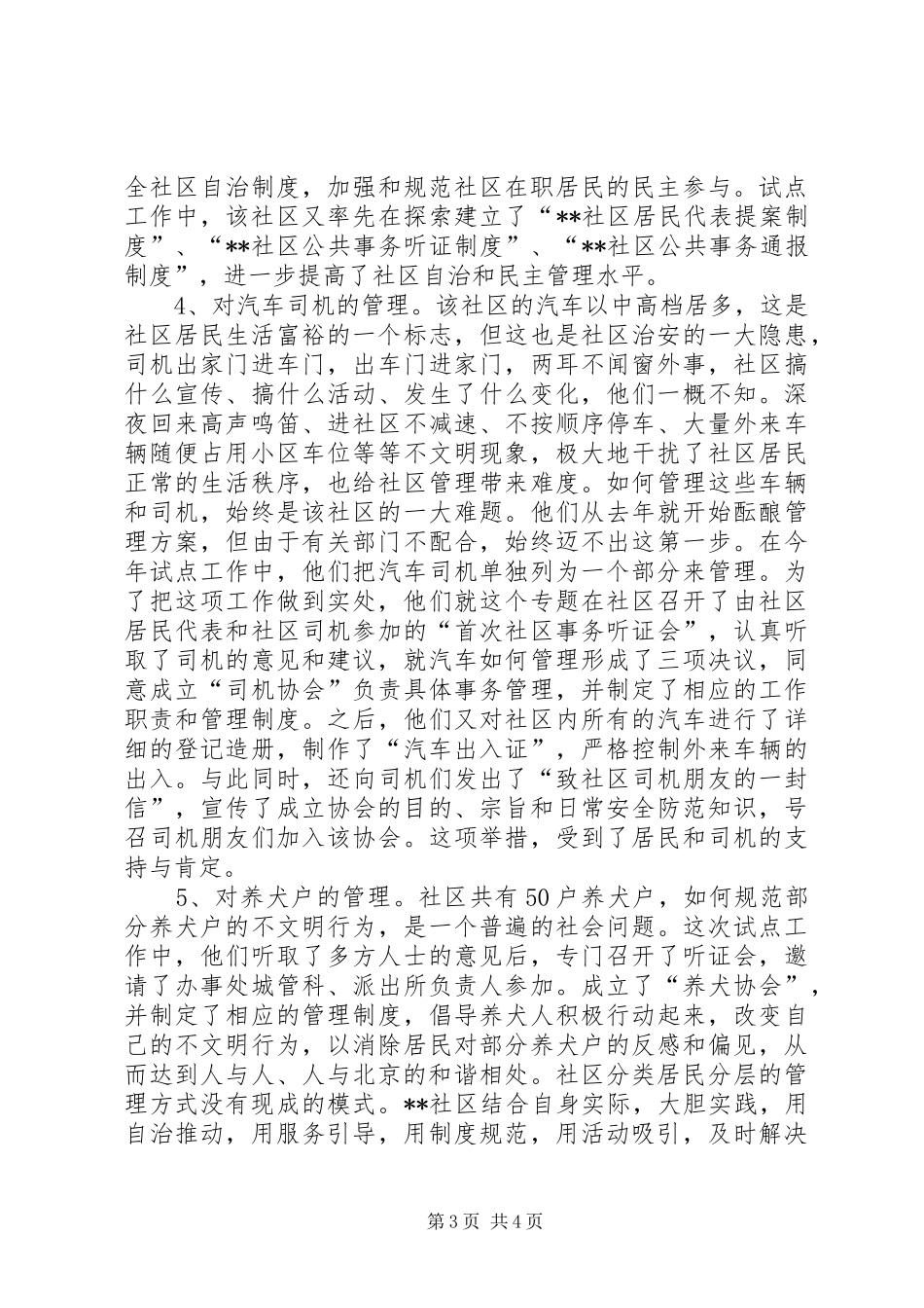 社区管理经验总结_第3页