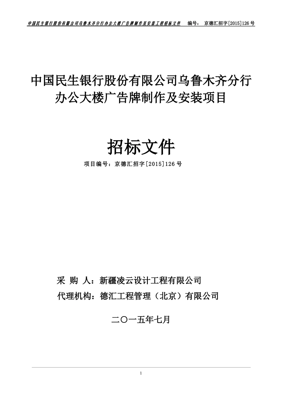 民生银行招标文件_第1页