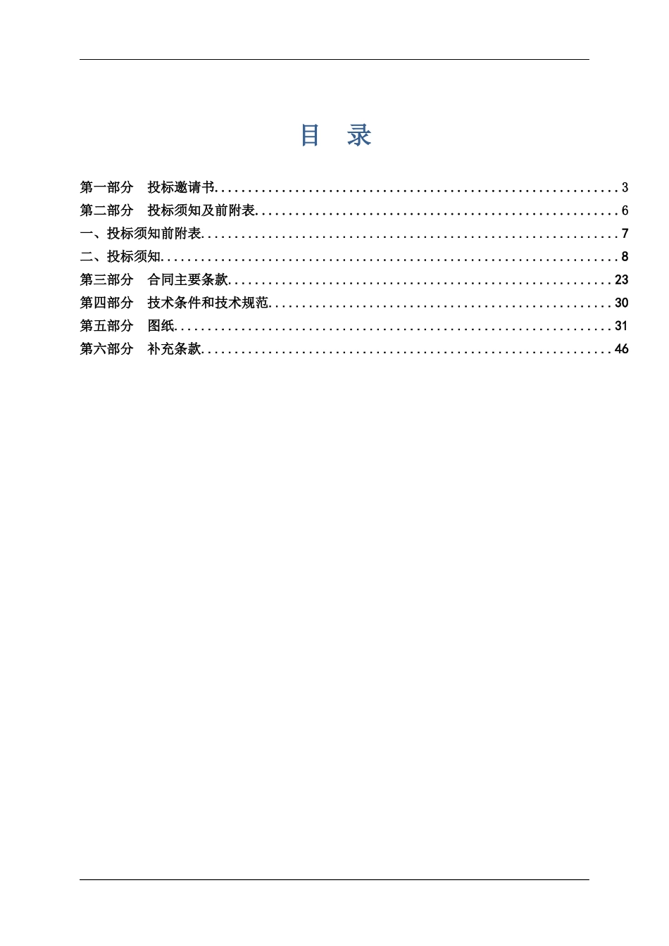民生银行招标文件_第2页