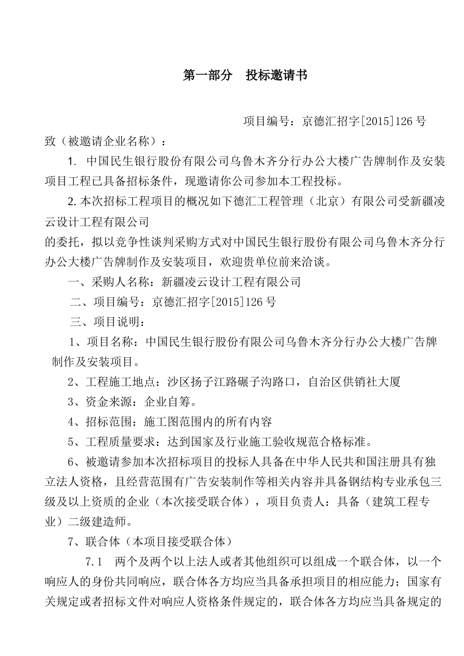 民生银行招标文件_第3页