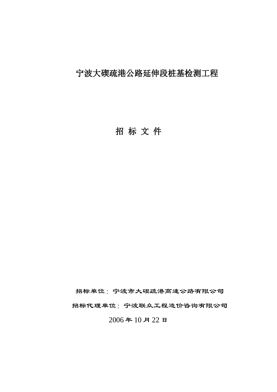 桩基检测招标书_第1页