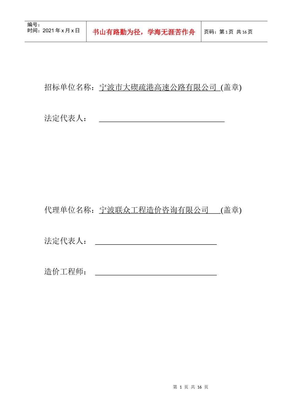 桩基检测招标书_第2页