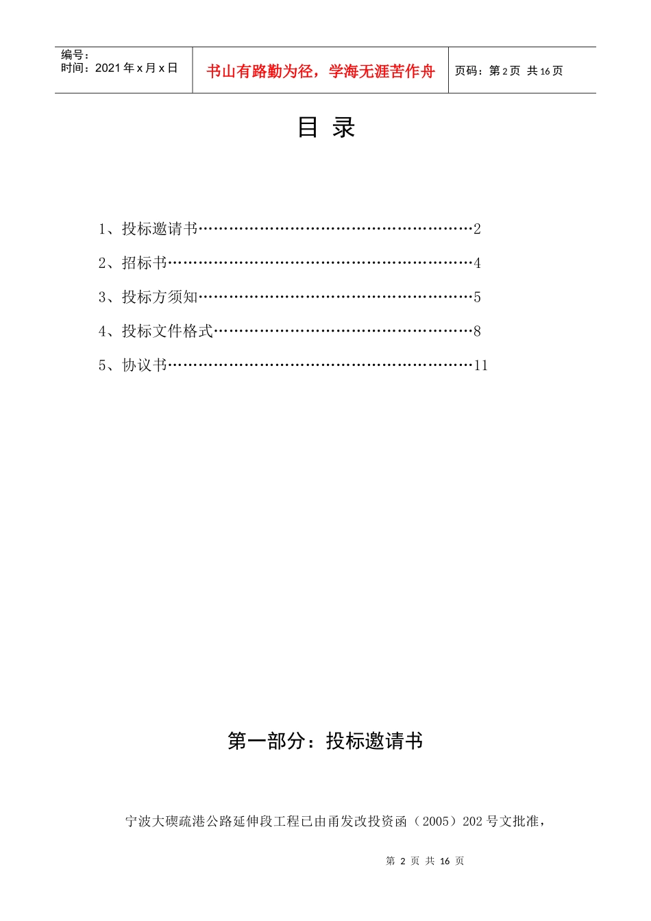 桩基检测招标书_第3页