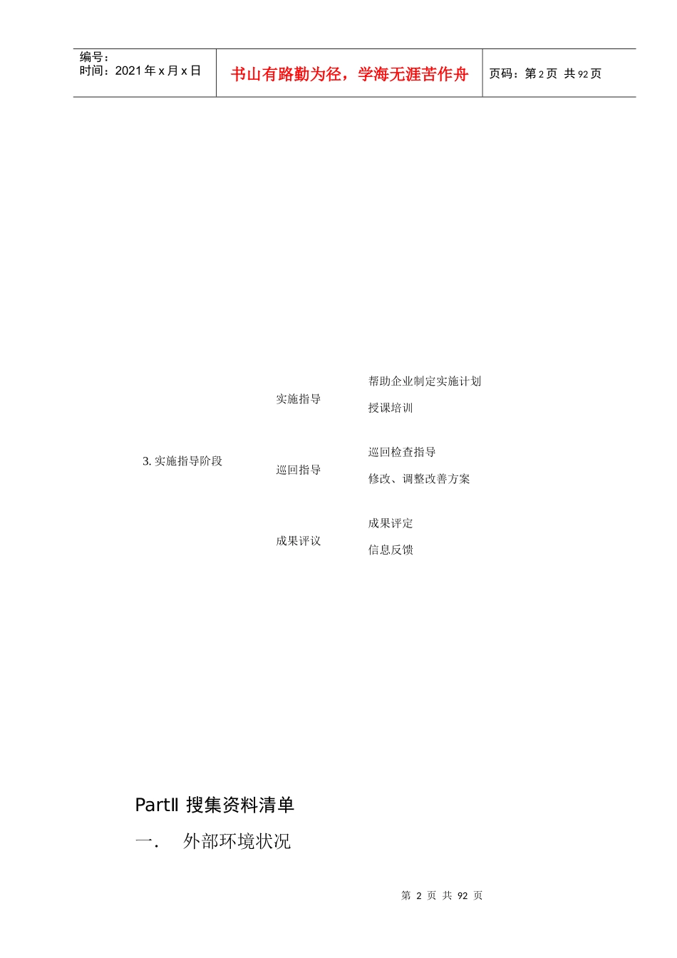 民营企业管理诊断(doc 87页)_第2页