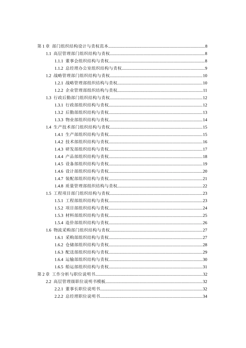 人力资源管理操作全案_第2页