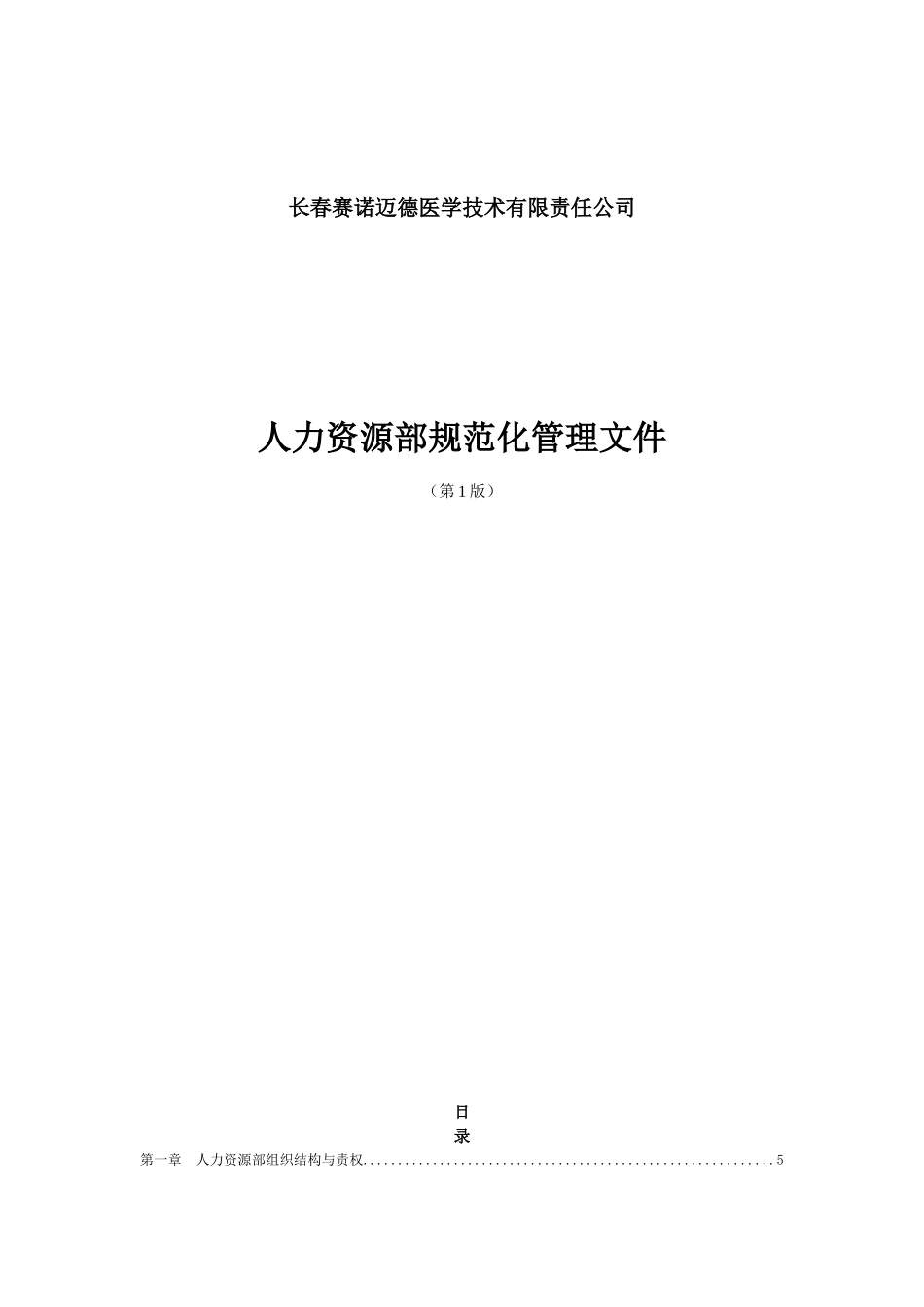 人力资源部规范化管理学习资料_第1页