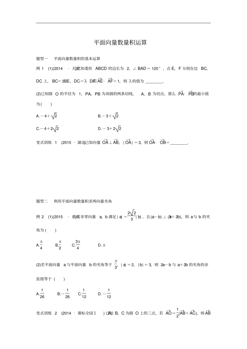 平面向量数量积运算专题(附答案解析)_第1页