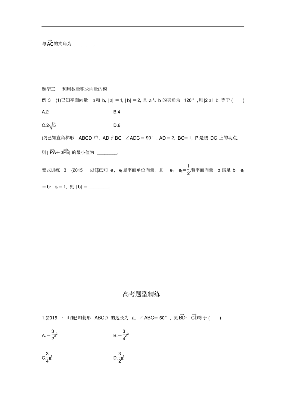 平面向量数量积运算专题(附答案解析)_第2页