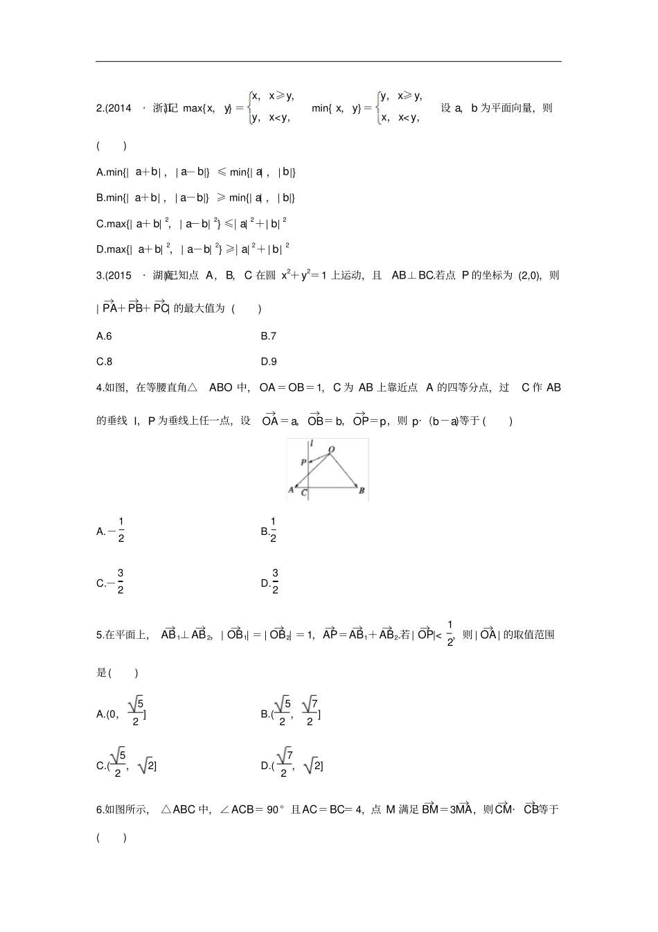 平面向量数量积运算专题(附答案解析)_第3页