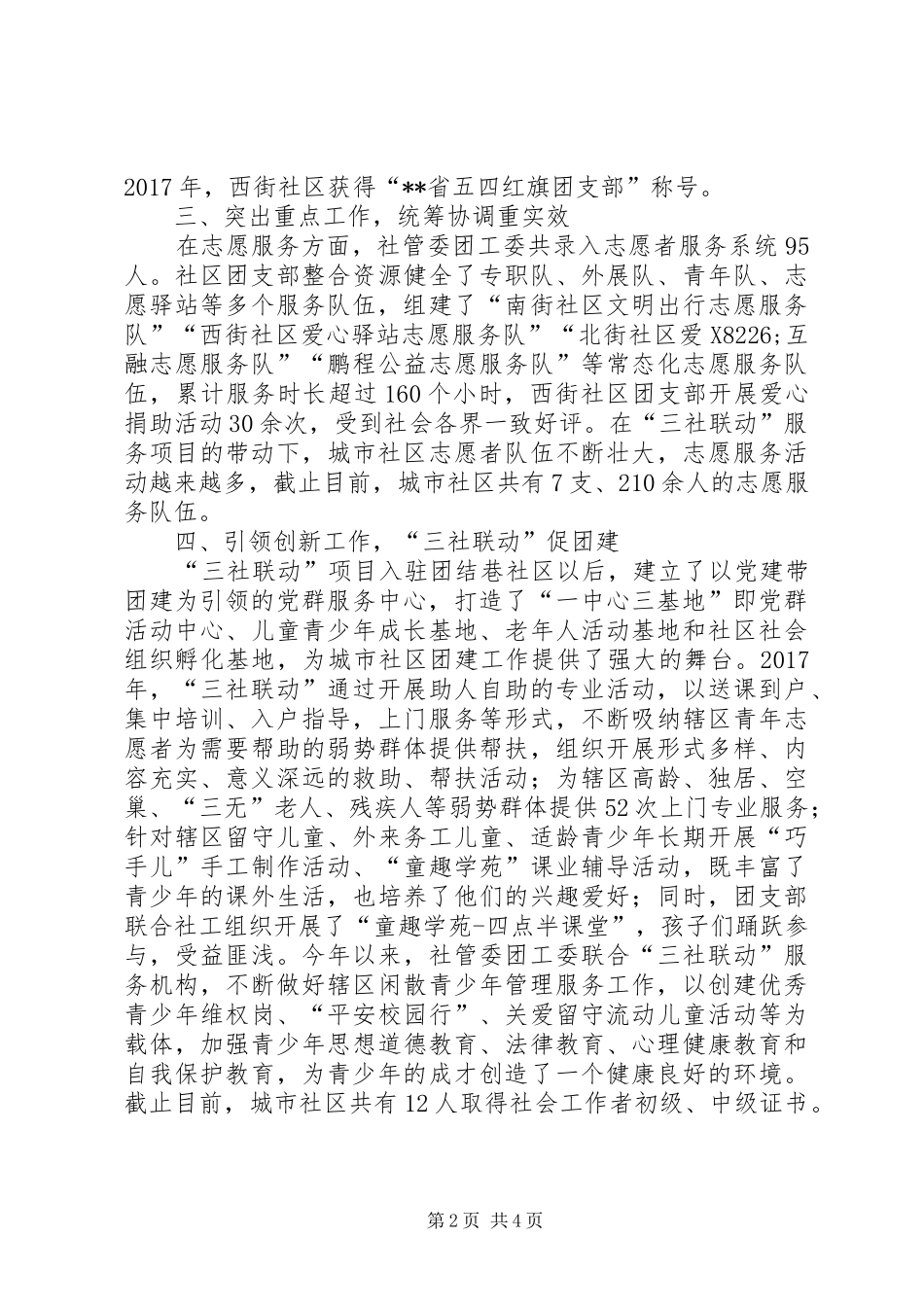 社管委共青团XX年工作总结_第2页