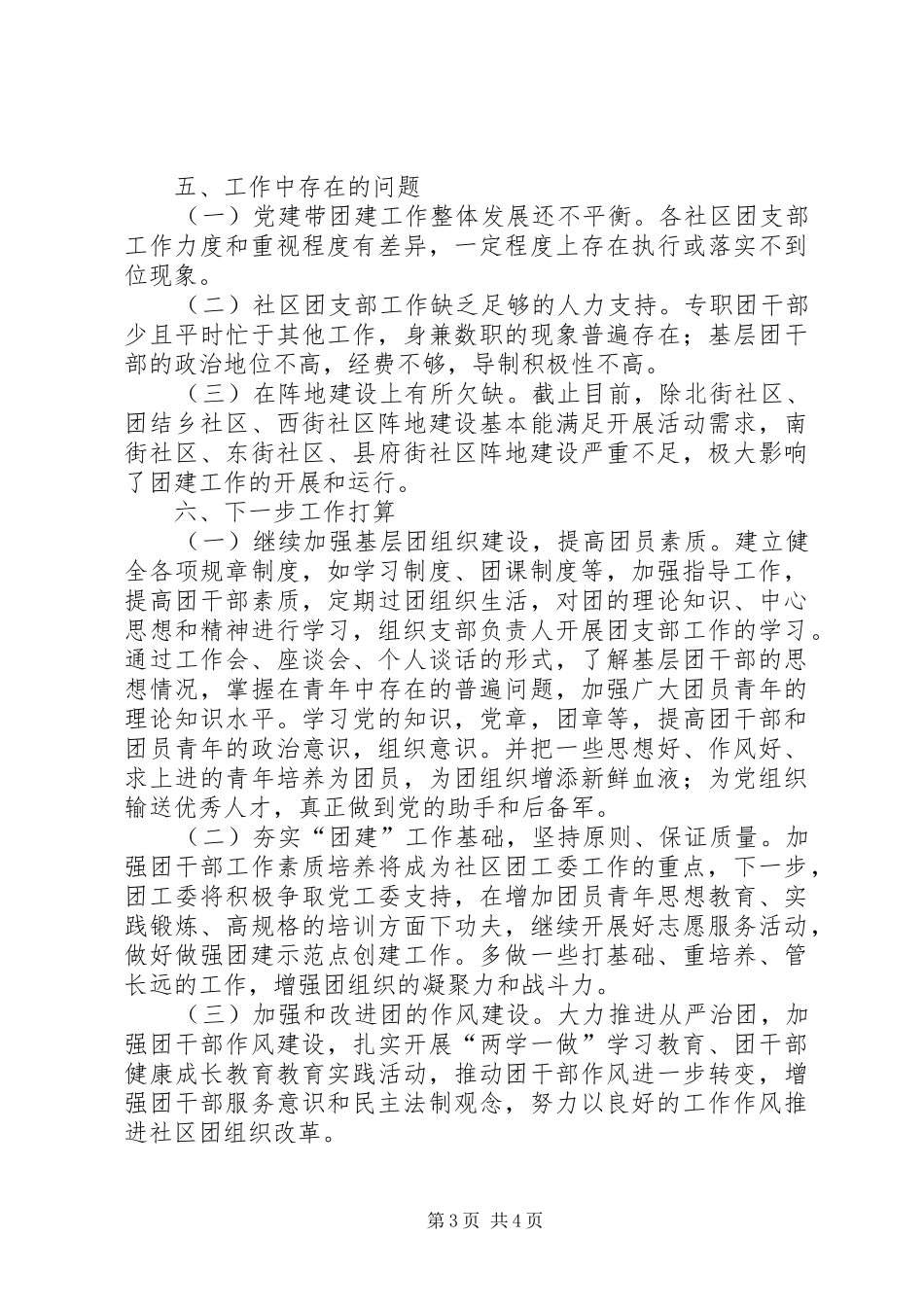 社管委共青团XX年工作总结_第3页