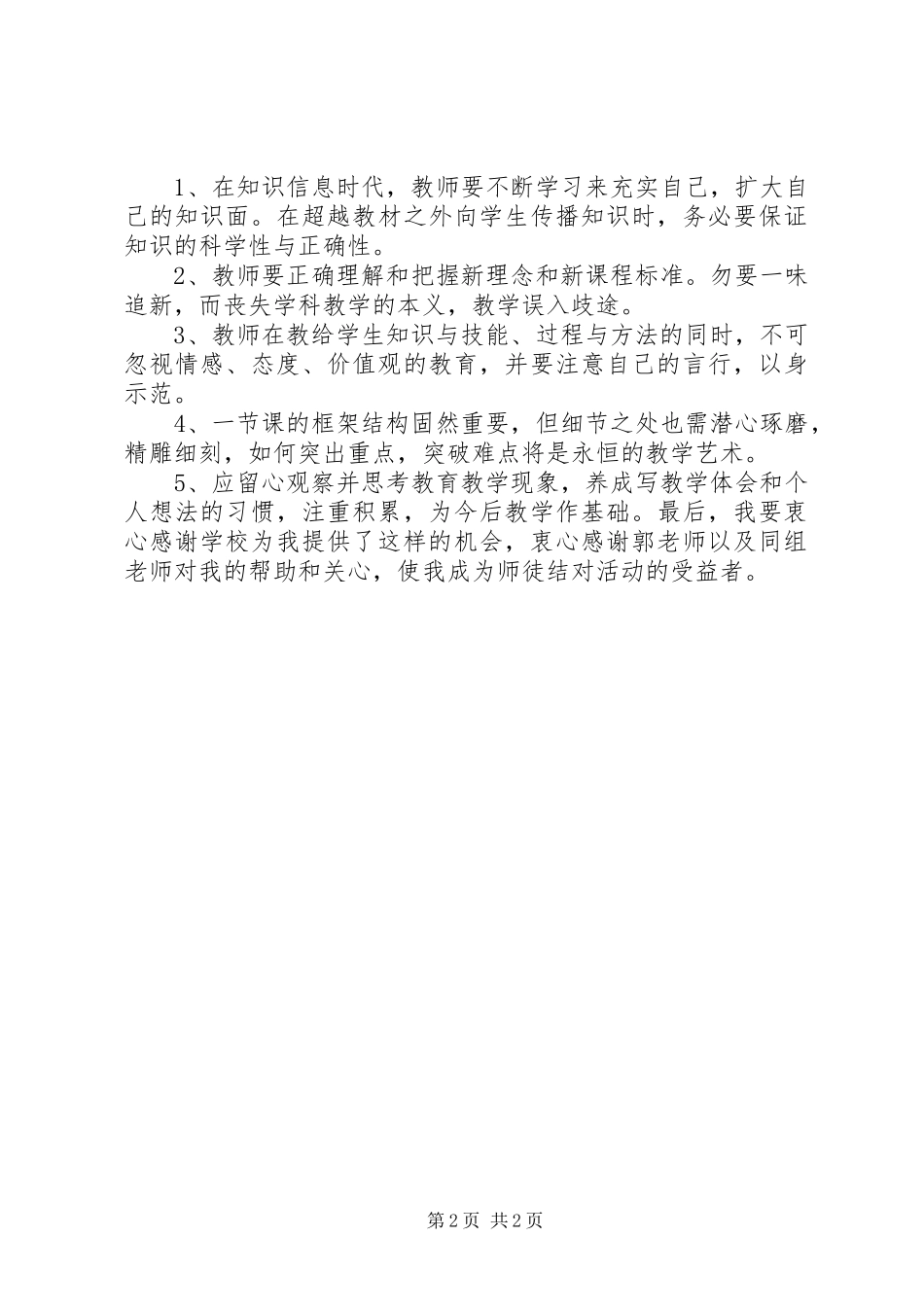 青蓝帮扶工作总结_第2页