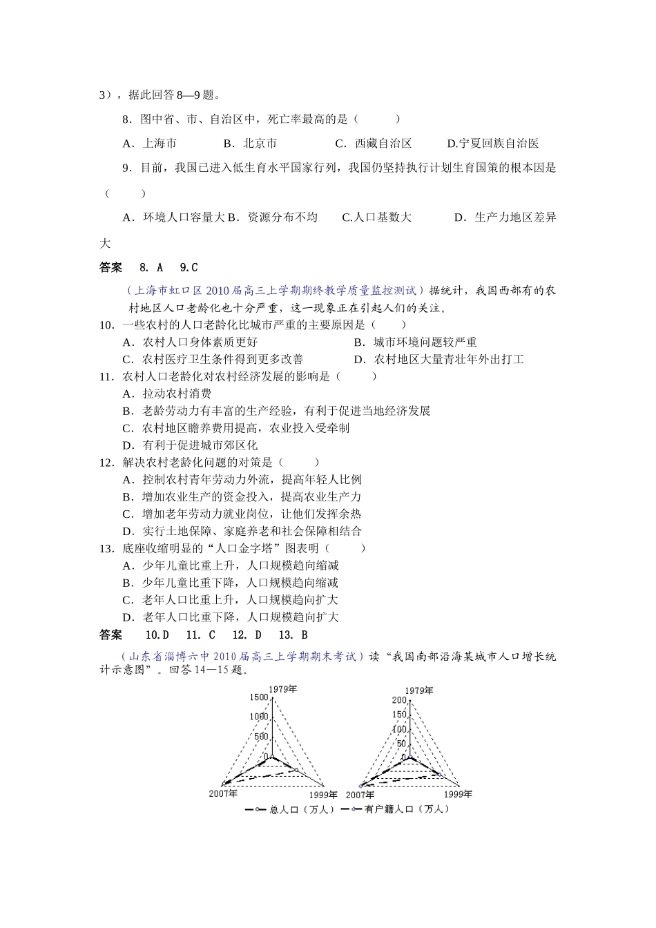 人口与环境高考试题7_第3页