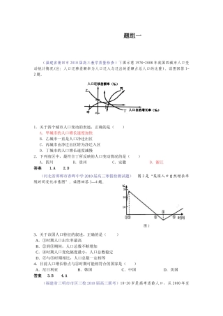 人口与环境高考试题7