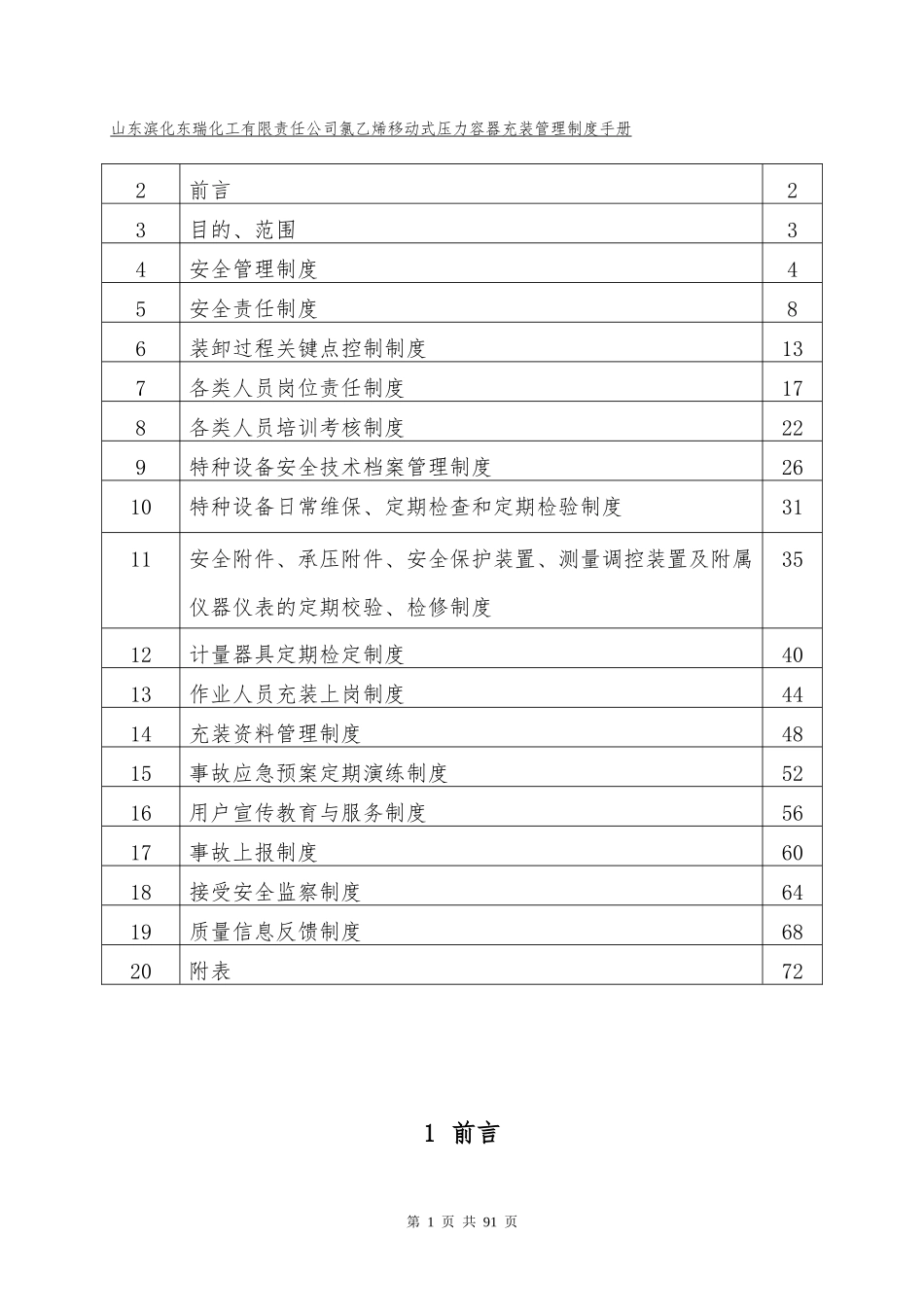 氯乙烯充装管理制度手册_第2页