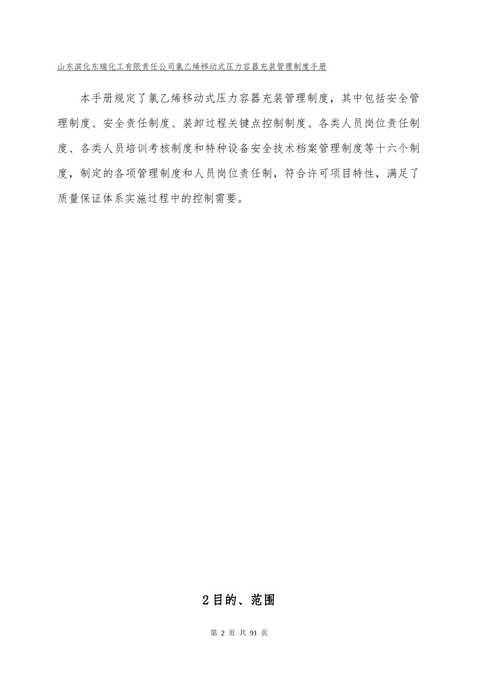 氯乙烯充装管理制度手册_第3页
