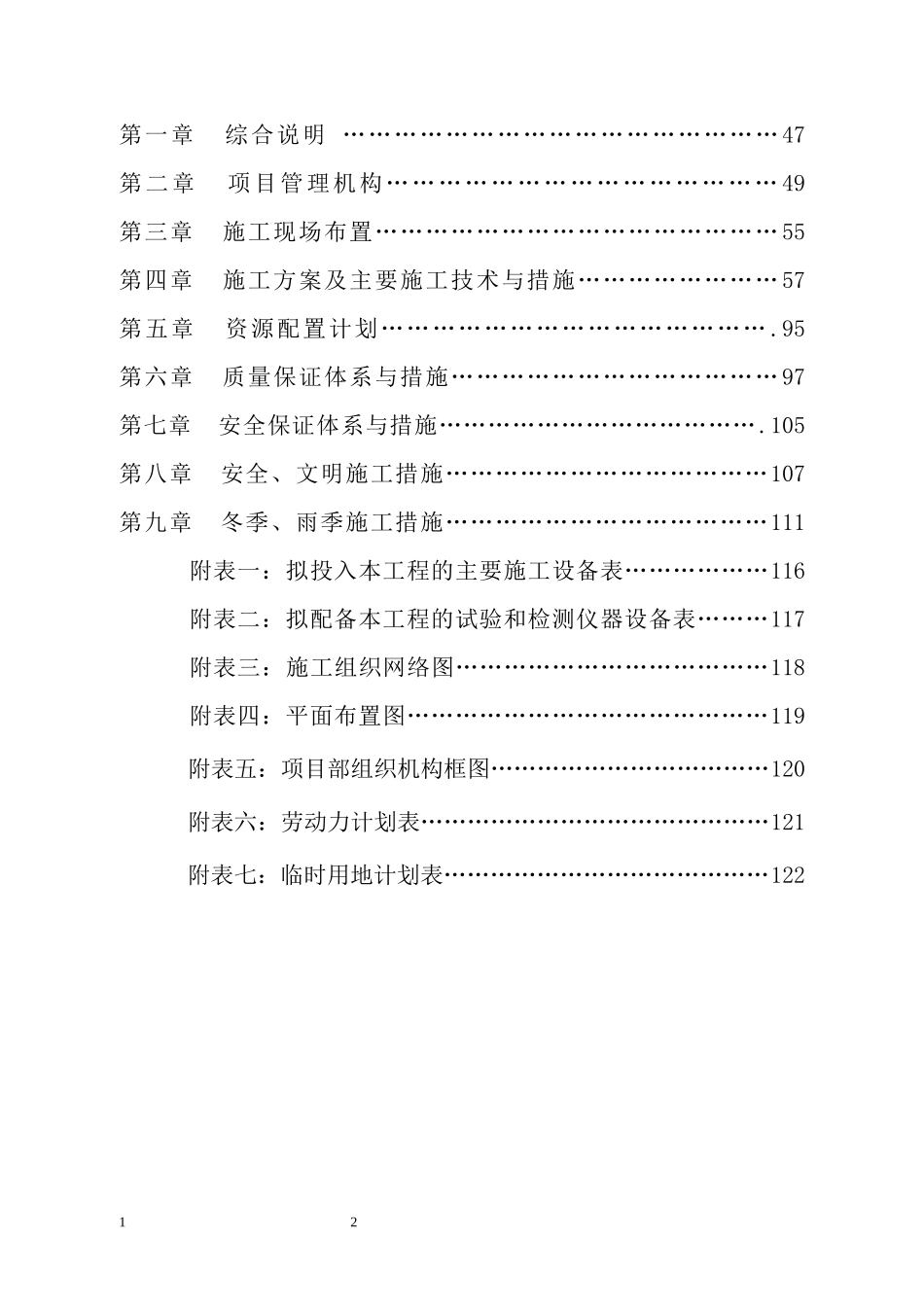 水电代燃料项目技术标_第2页