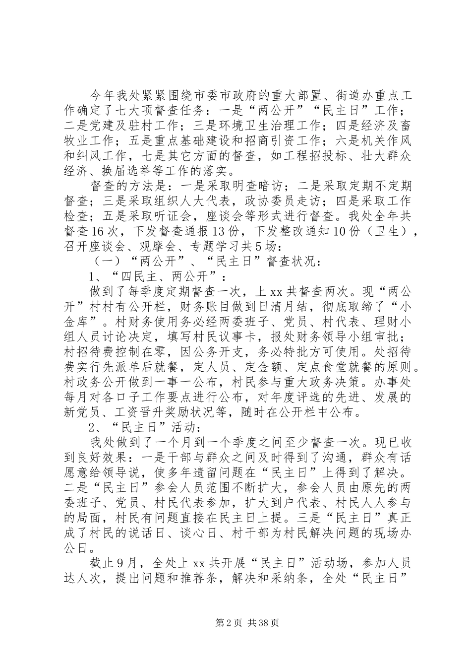 街道办事处年度工作总结八篇_第2页