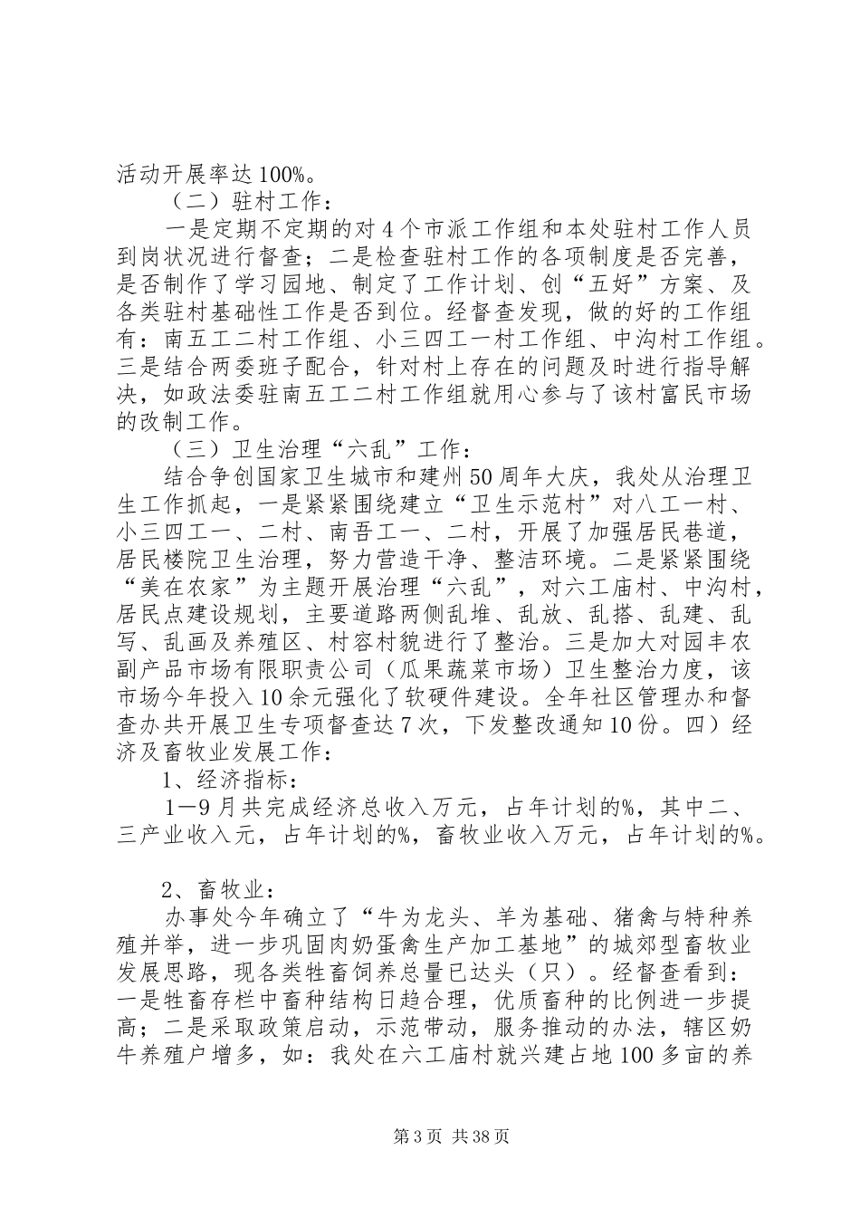 街道办事处年度工作总结八篇_第3页