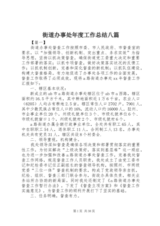 街道办事处年度工作总结八篇