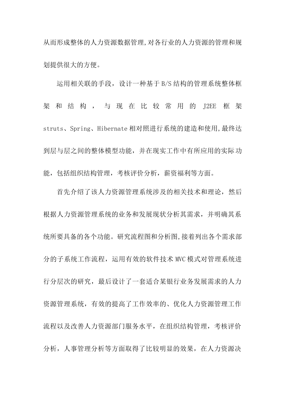 人力资源-JEE技术的人力资源管理系统的设计与实现教材_第3页