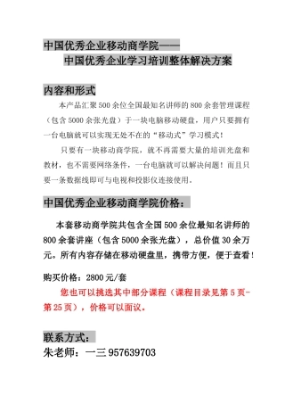 中国优秀企业与成功人士培训整体解决方案