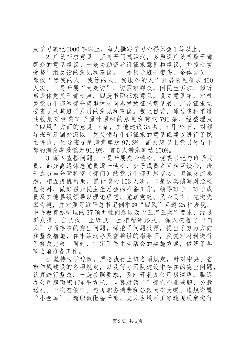 行业办上半年工作总结下半年工作打算_第2页