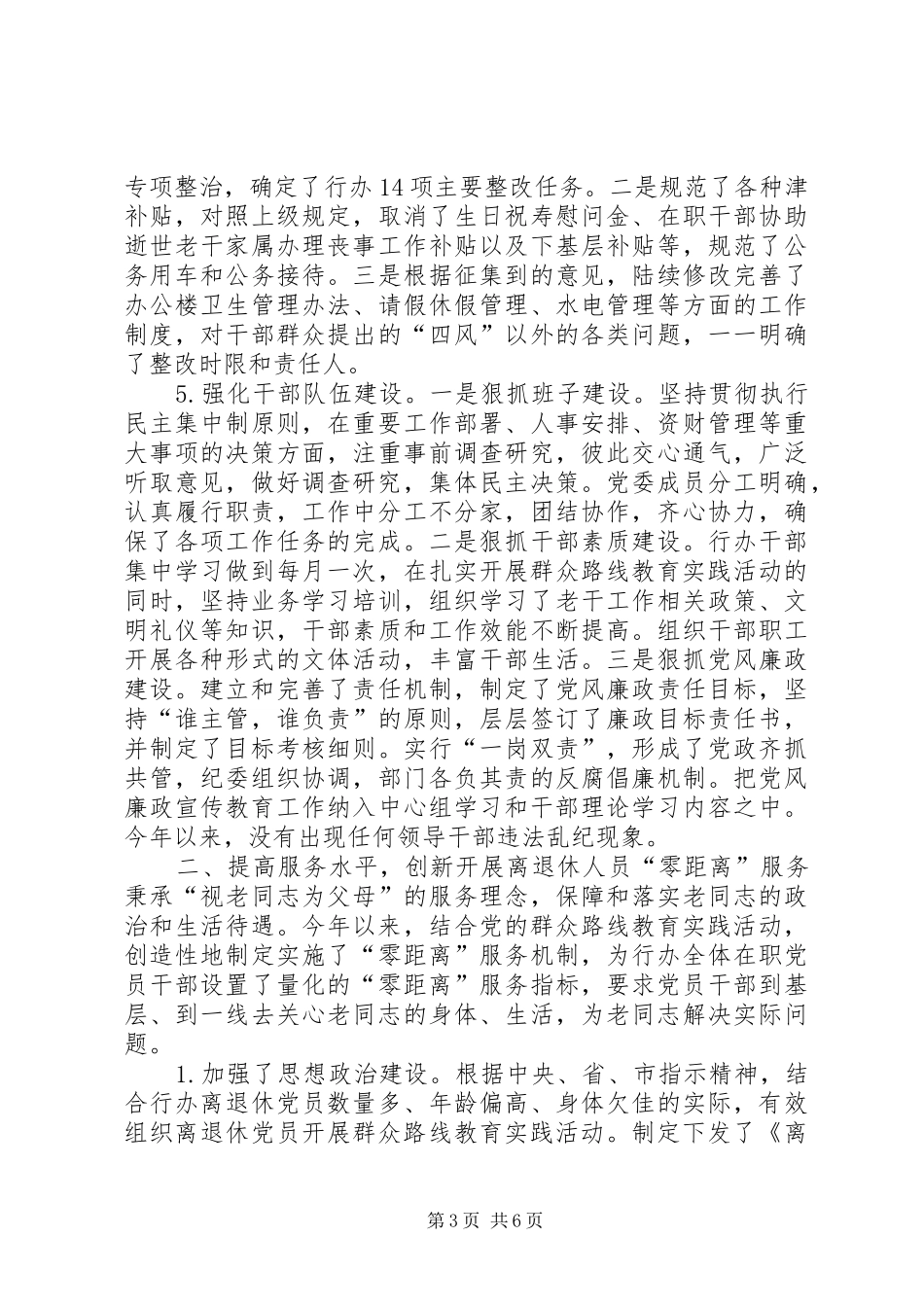 行业办上半年工作总结下半年工作打算_第3页