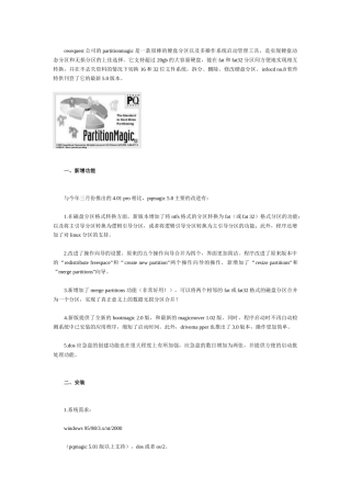 人力资源-owequest公司的partitionmagic是一款很棒的硬盘分区以及多操作系统