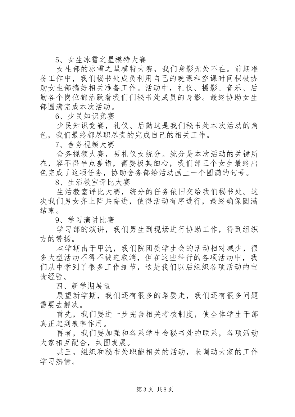 秘书处的工作总结_第3页