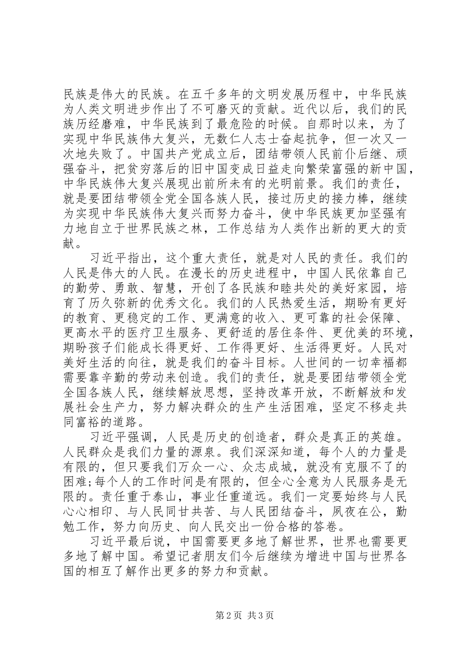 贯彻学习打铁还需自身硬心得体会汇总篇_第2页