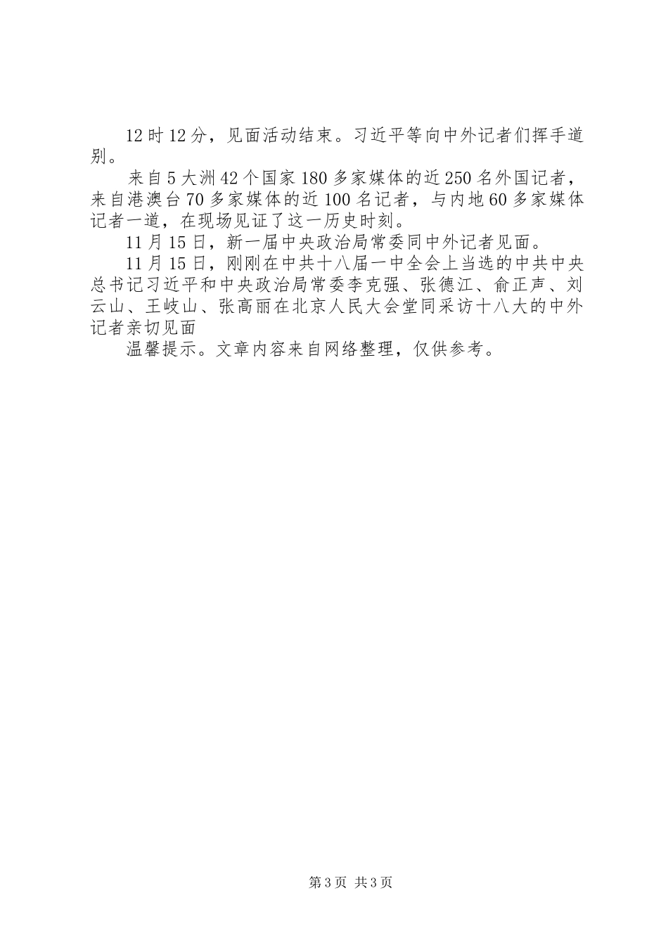 贯彻学习打铁还需自身硬心得体会汇总篇_第3页