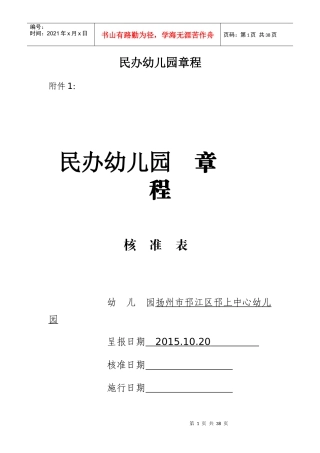 民办幼儿园章程