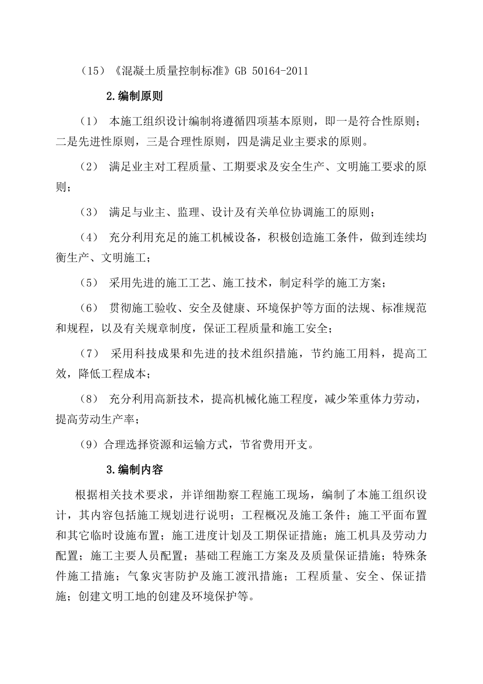 武山湖湿地公园栈道施工组织设计4_第2页