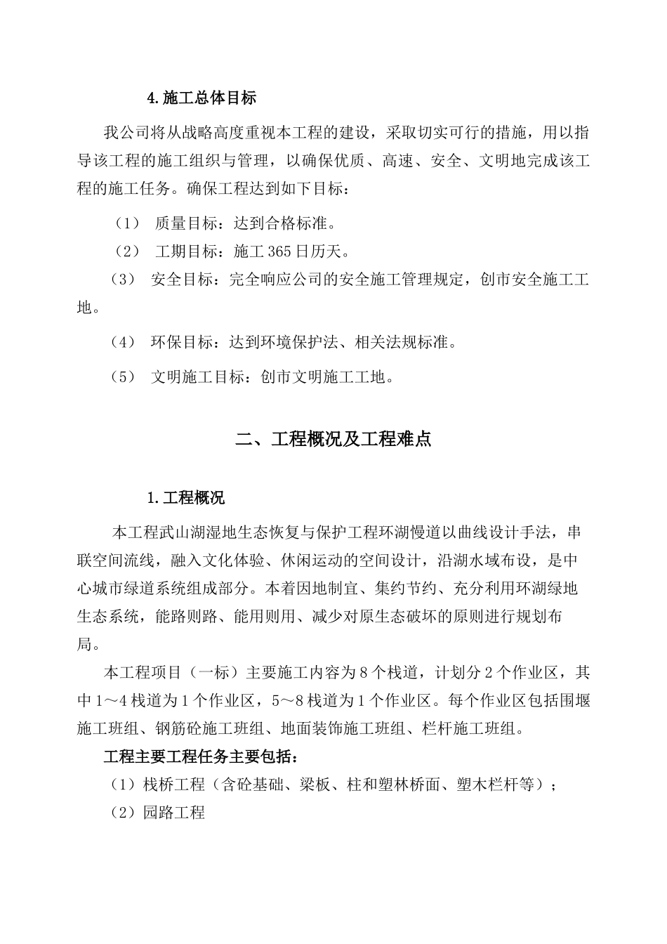 武山湖湿地公园栈道施工组织设计4_第3页