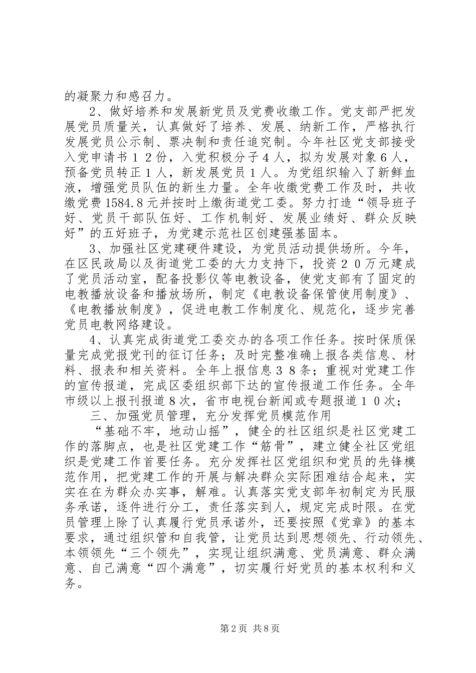 社区基层党建设工作总结_第2页