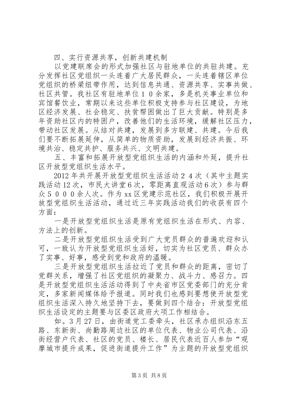 社区基层党建设工作总结_第3页