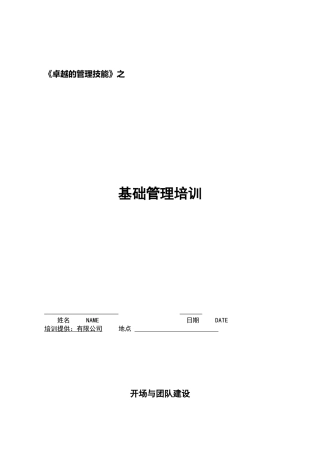 卓越的基础管理培训