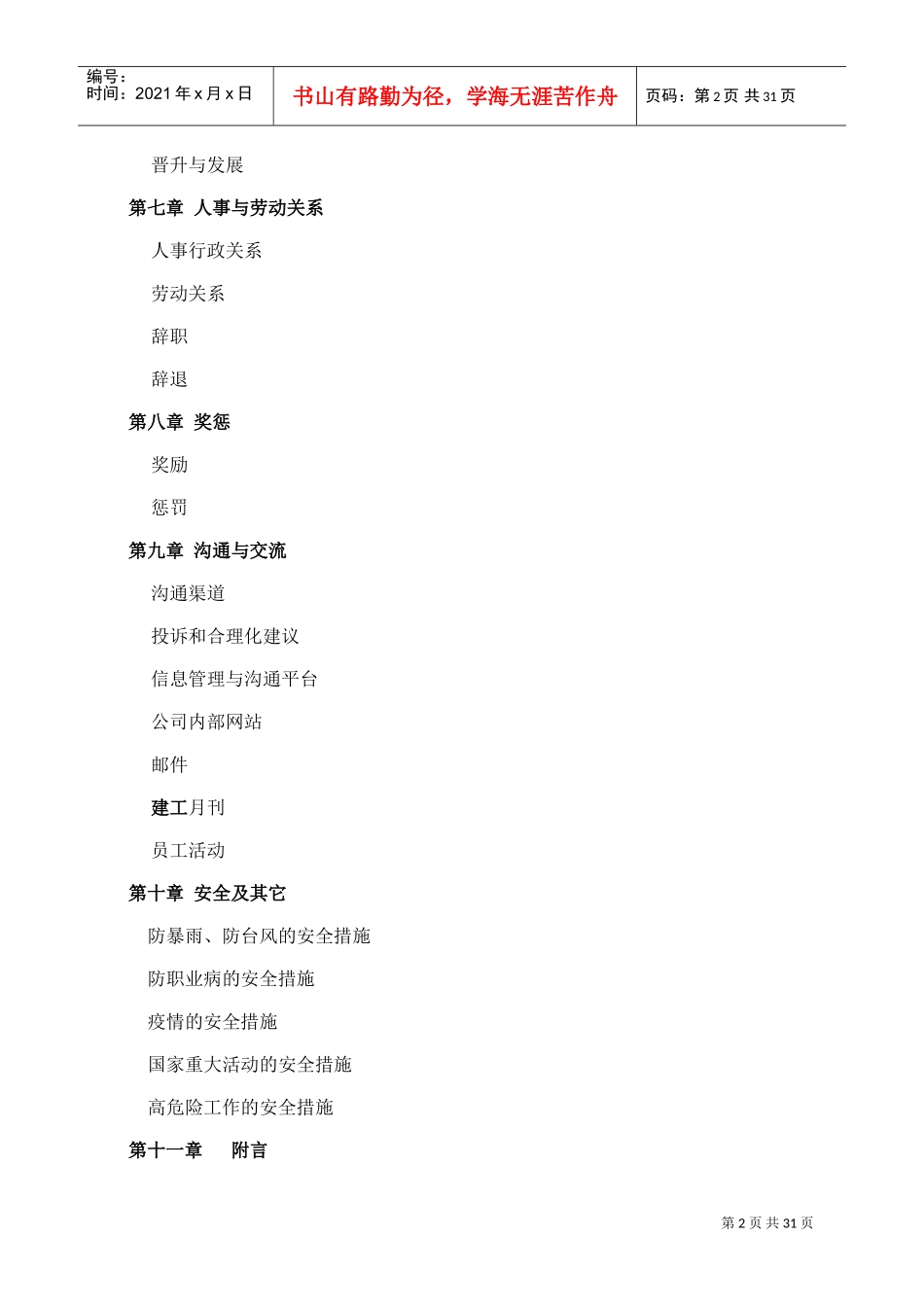 江苏某某集团分公司员工手册_第2页