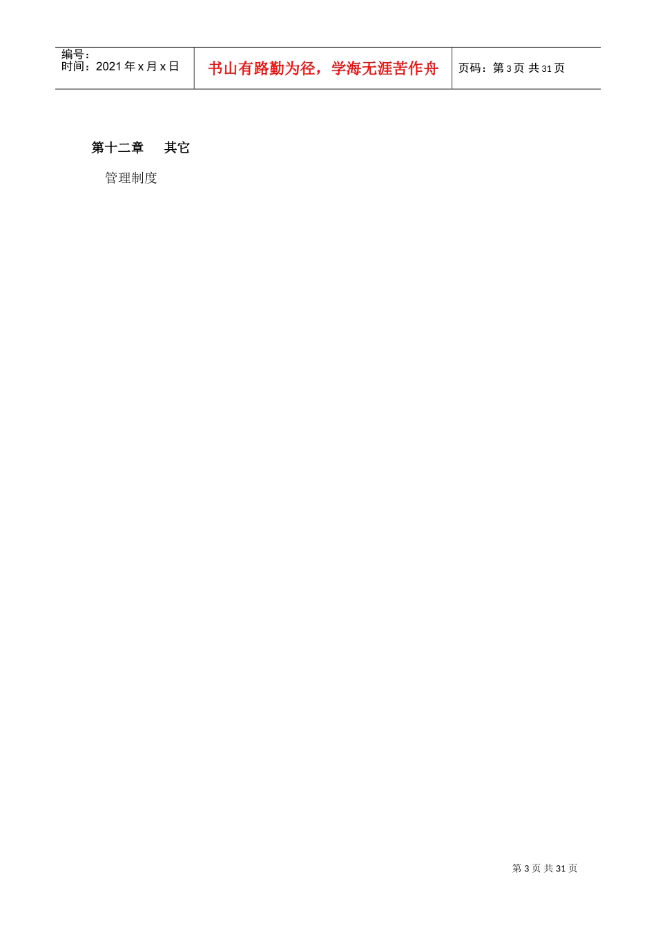 江苏某某集团分公司员工手册_第3页