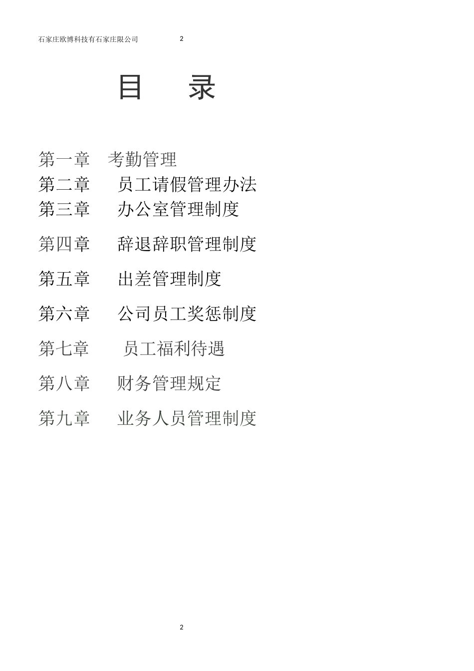 欧博科技管理制度_第2页
