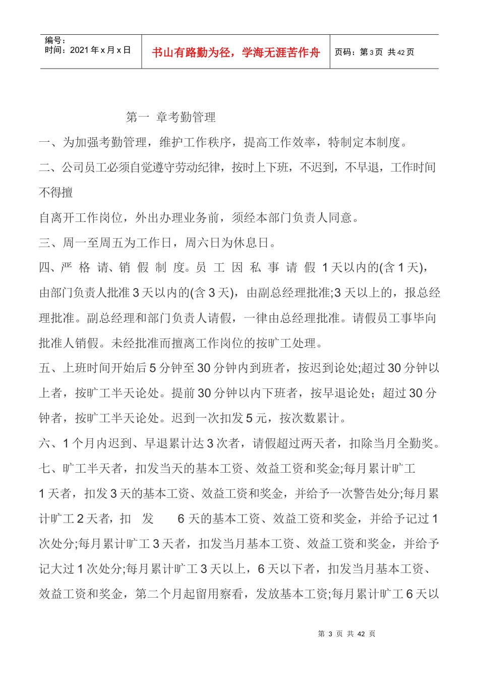 欧博科技管理制度_第3页