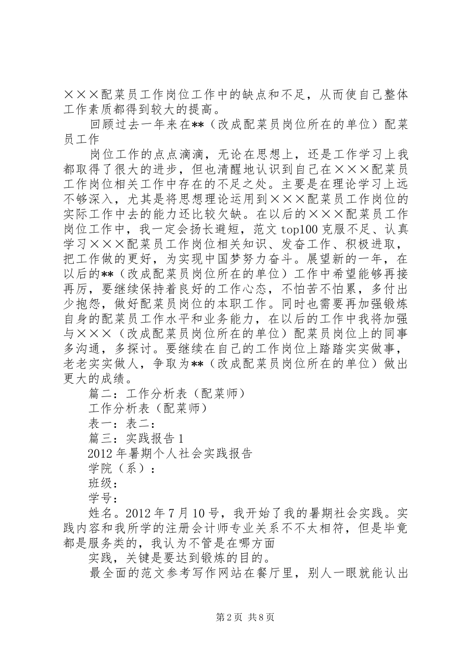 配菜师个人总结_第2页