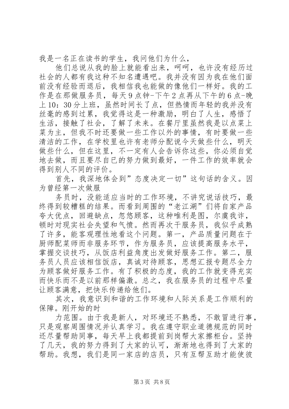配菜师个人总结_第3页