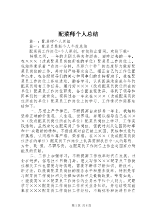 配菜师个人总结