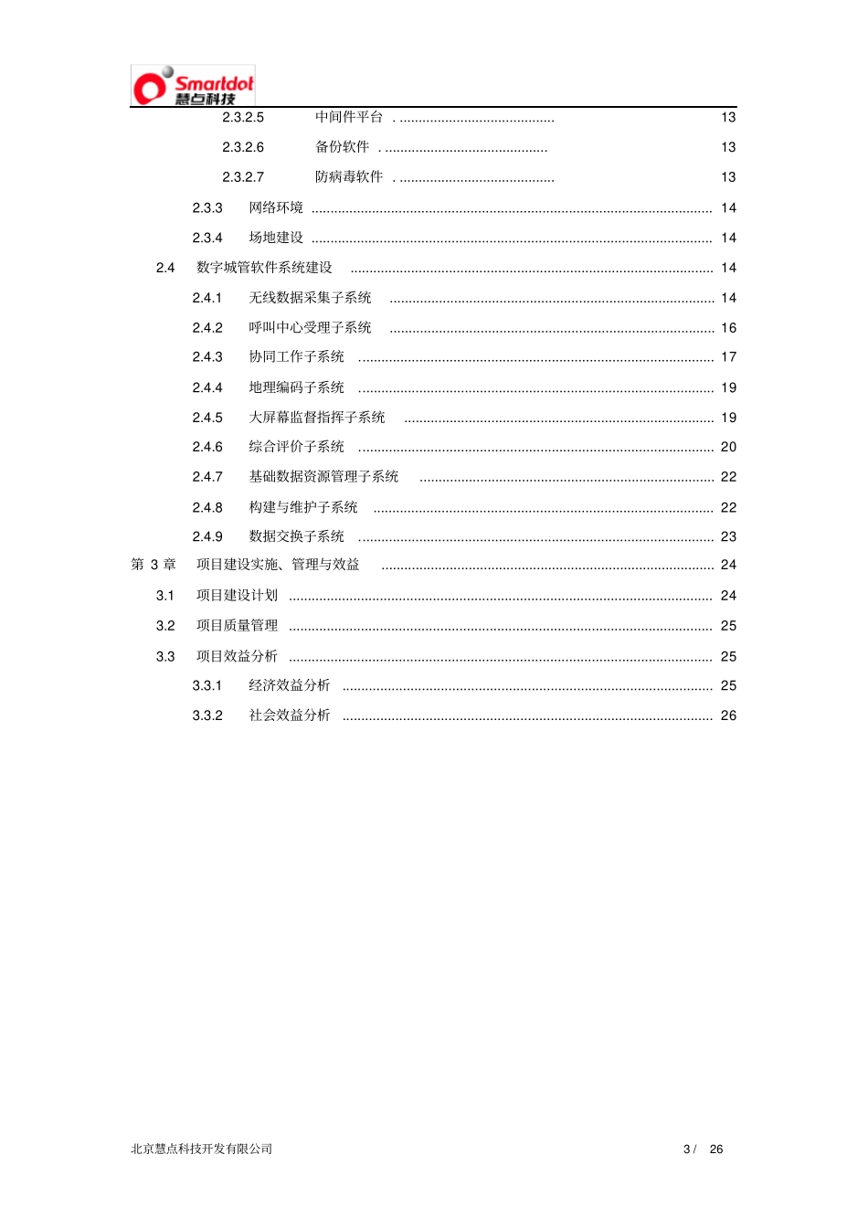 数字化城市管理系统建设方案(25页-9个标准子系统)_第3页