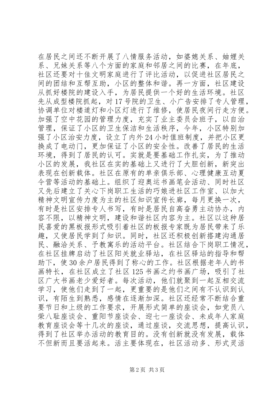 社区精神文明建设最新工作总结_第2页